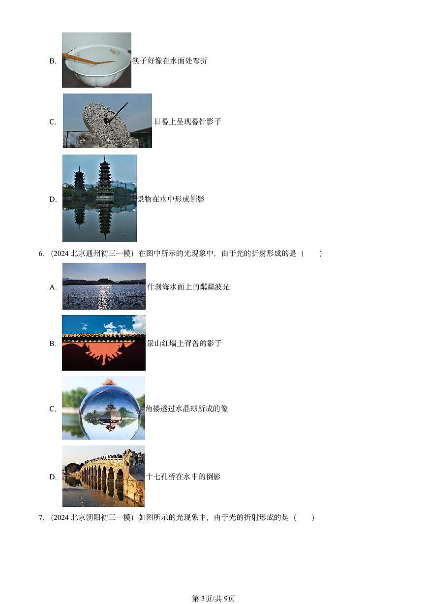 2023-2025北京初三一模物理汇编：探究光的折射特点（北师大课改版） 有答案解析第3页