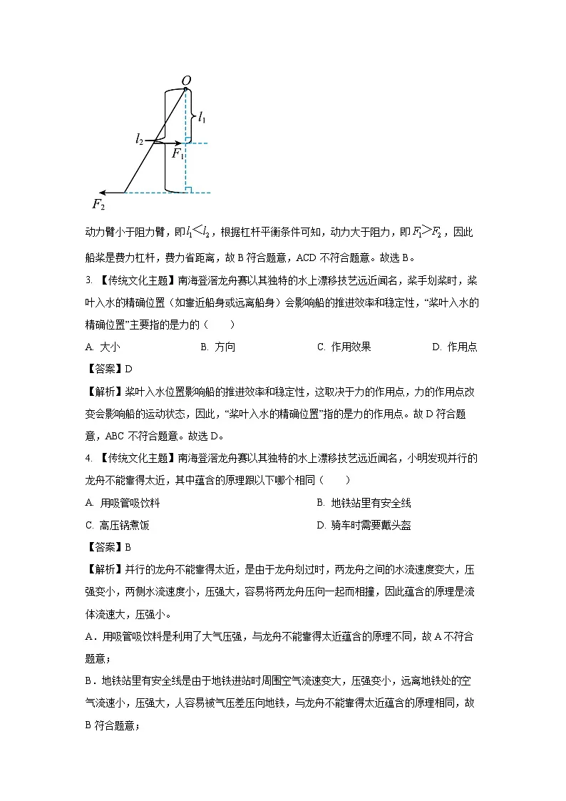 广东省佛山市南海区2024-2025学年八年级下学期期末考试物理试卷（解析版）第2页
