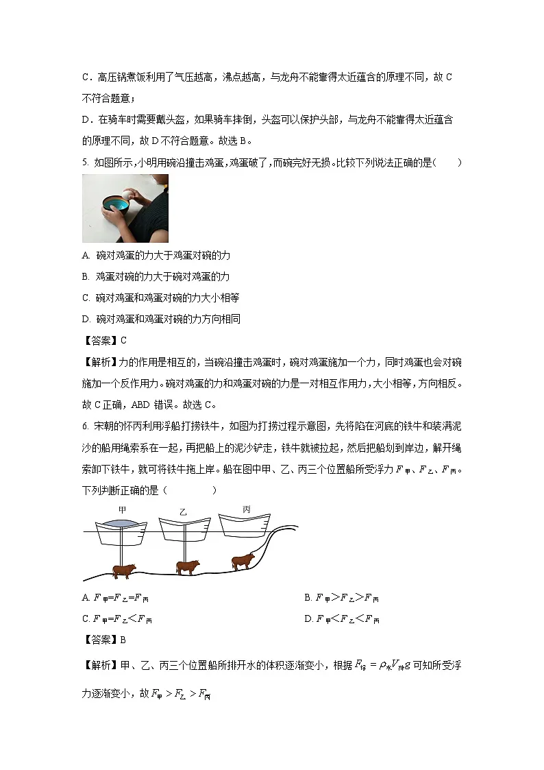 广东省佛山市南海区2024-2025学年八年级下学期期末考试物理试卷（解析版）第3页