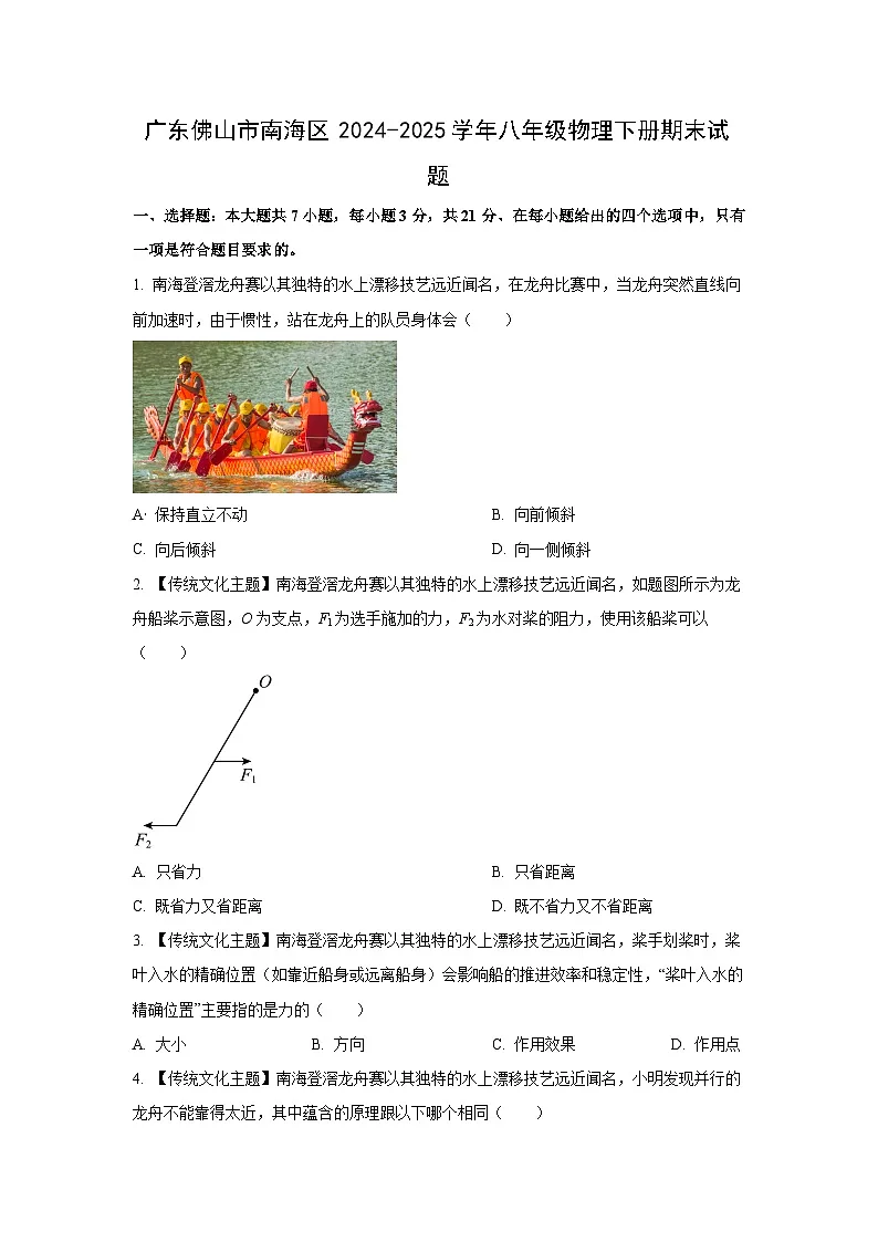 广东省佛山市南海区2024-2025学年八年级下学期期末考试物理试卷（学生版）第1页