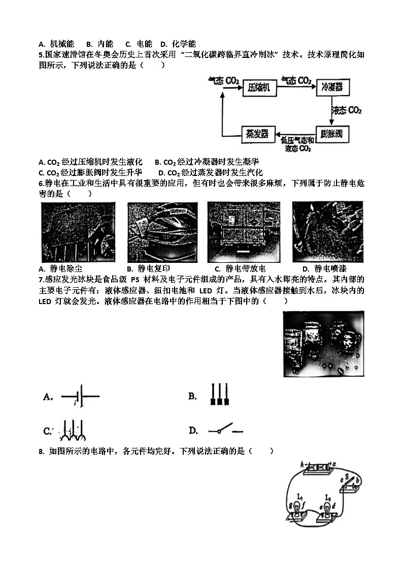 九年级物理第一学期期中考试试题以及答案（适合沪科版）第2页