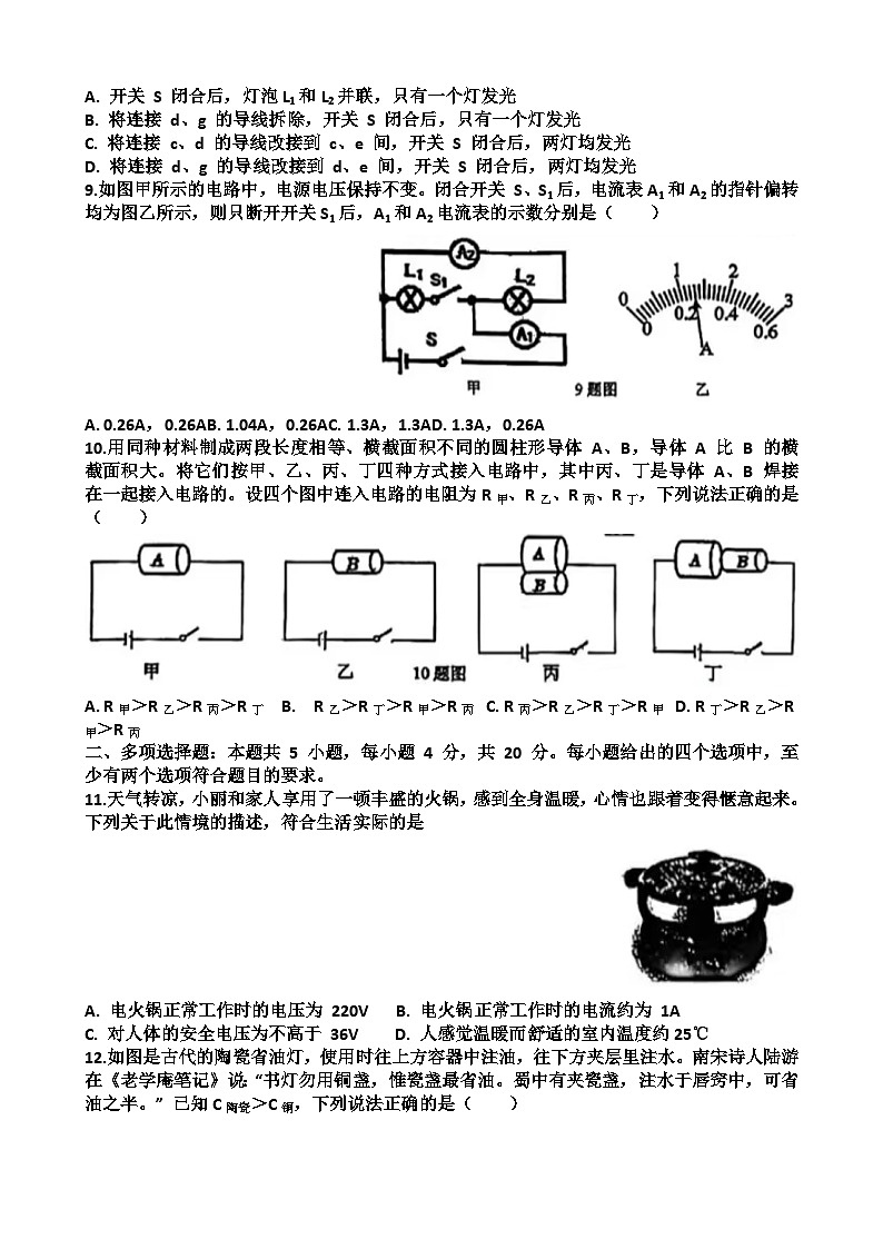 九年级物理第一学期期中考试试题以及答案（适合沪科版）第3页