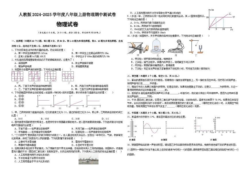 初中物理人教版八年级上册-期中测试卷（含答案）第1页