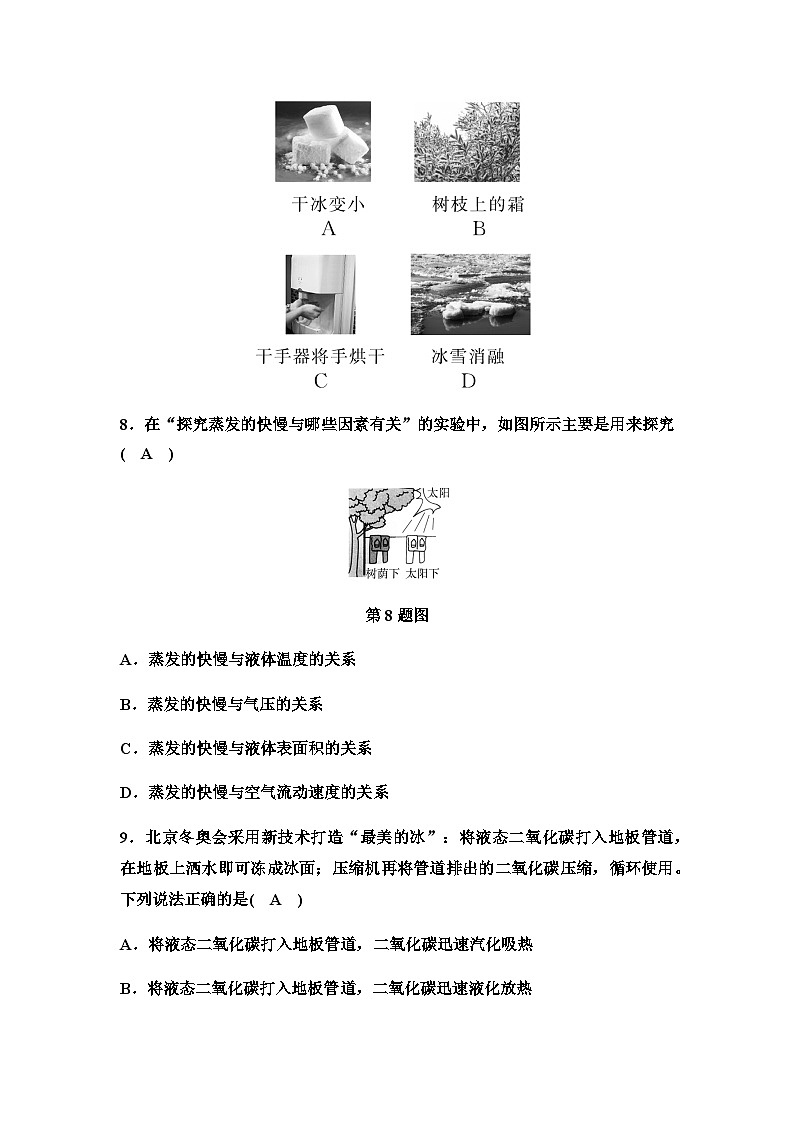 初中物理人教版八年级上册-期中综合质量评价测试（含答案）第3页