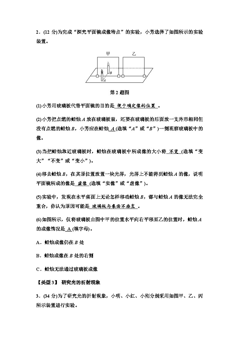初中物理人教版八年级上册-期末专项突破提升测试(三)（含答案）第3页