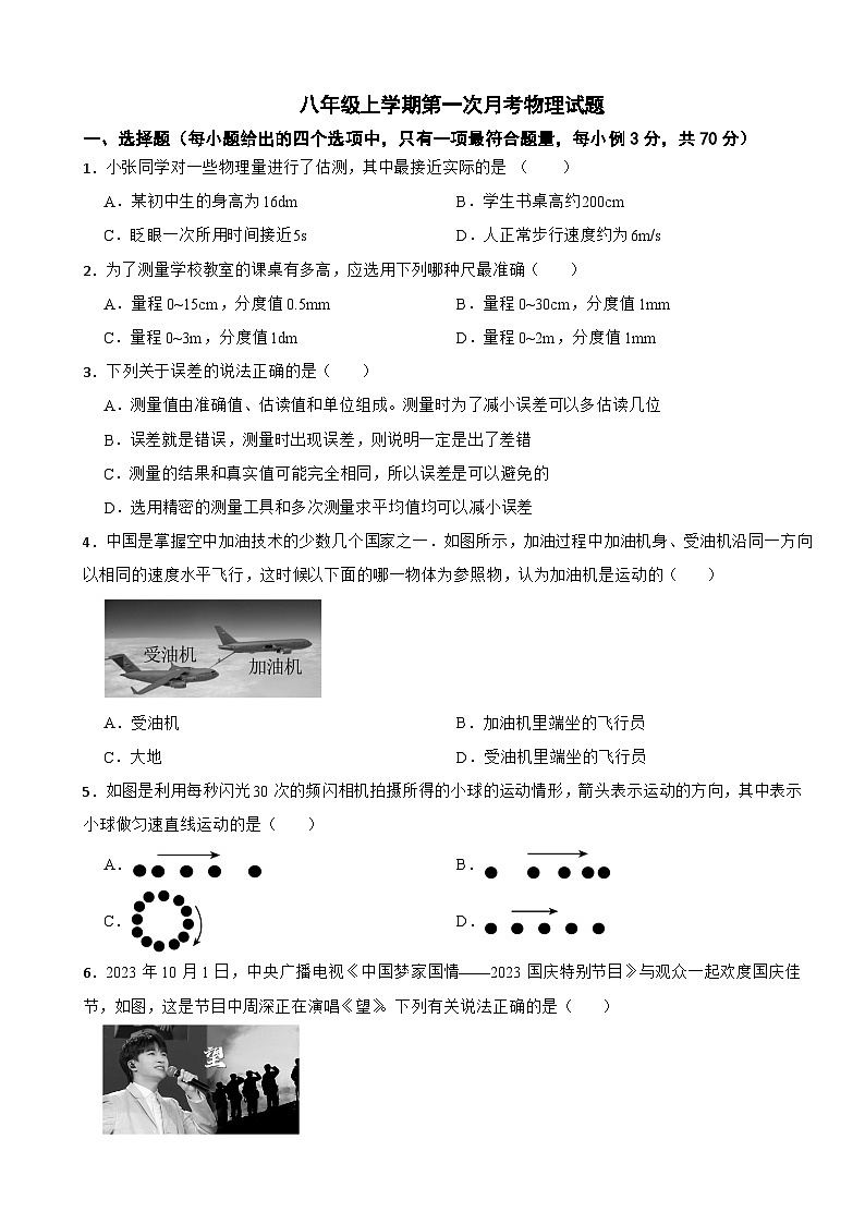 广东省广州市2025年八年级上学期第一次月考物理试题附答案第1页