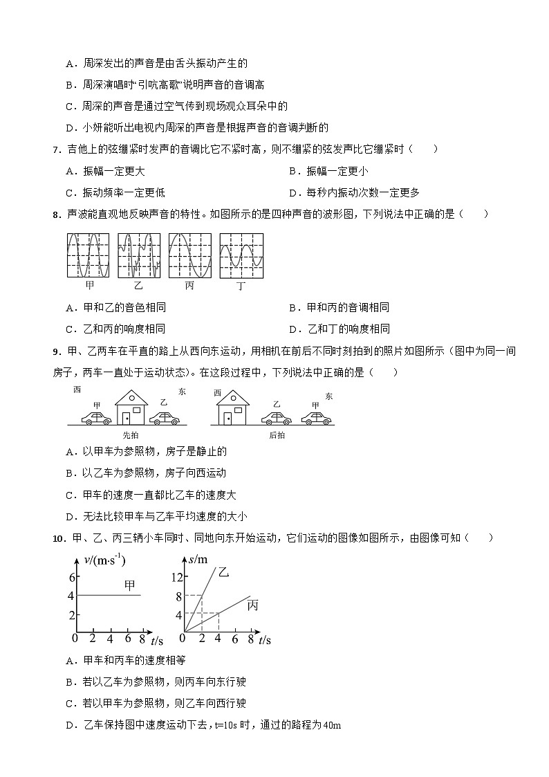 广东省广州市2025年八年级上学期第一次月考物理试题附答案第2页