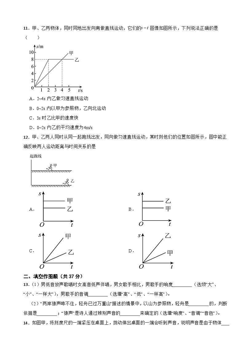 广东省广州市2025年八年级上学期第一次月考物理试题附答案第3页