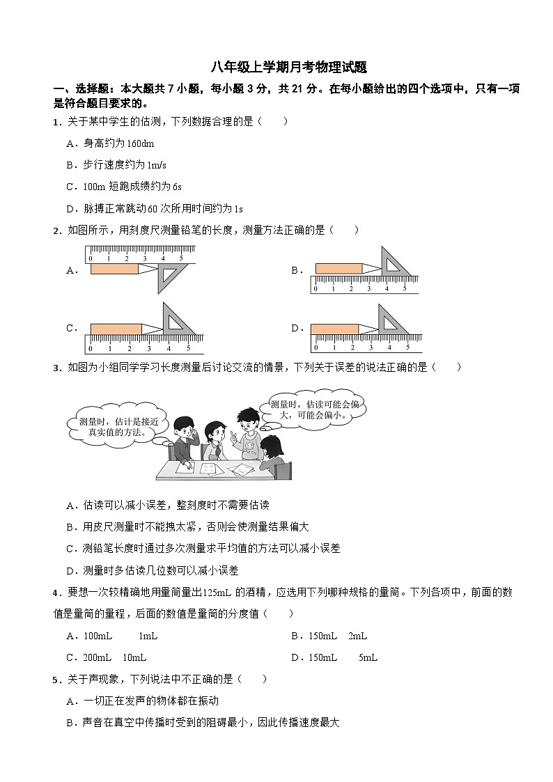 广东省茂名市2025年八年级上学期月考物理试题附答案第1页