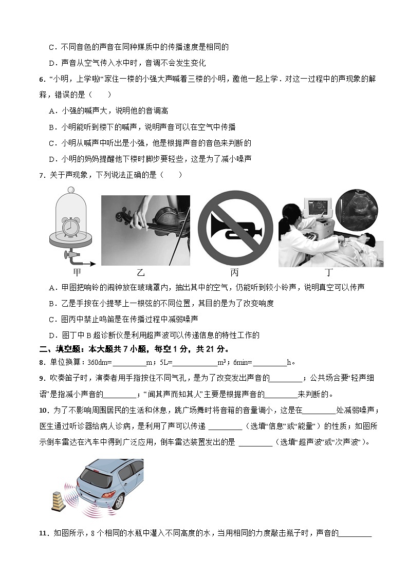广东省茂名市2025年八年级上学期月考物理试题附答案第2页