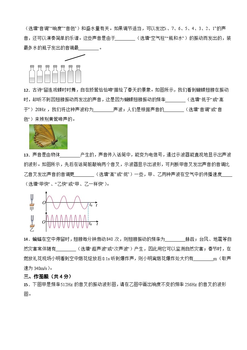 广东省茂名市2025年八年级上学期月考物理试题附答案第3页