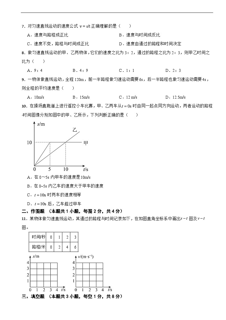 广东省深圳市2025年八年级上学期第一次月考物理试题附答案第2页