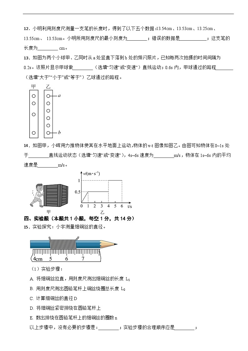广东省深圳市2025年八年级上学期第一次月考物理试题附答案第3页