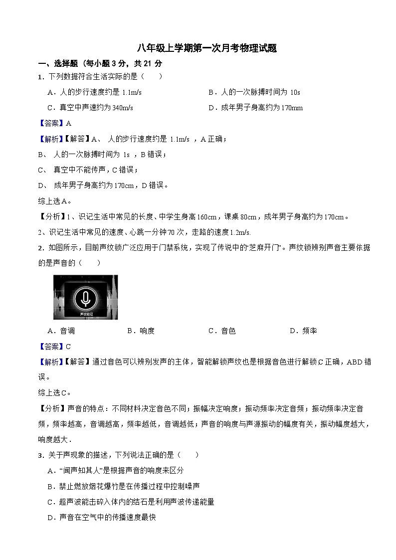 广东省珠海市2025年八年级上学期第一次月考物理试题附答案第1页