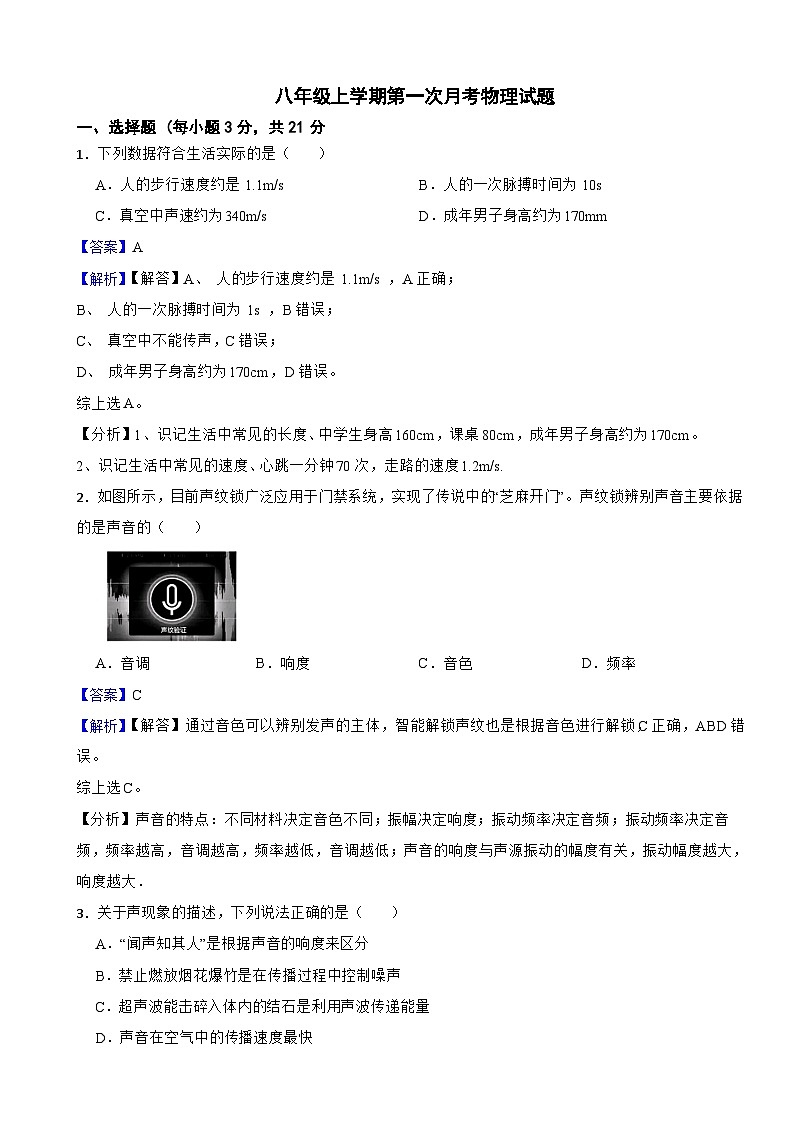广东省珠海市2025年八年级上学期第一次月考物理试题附答案第1页