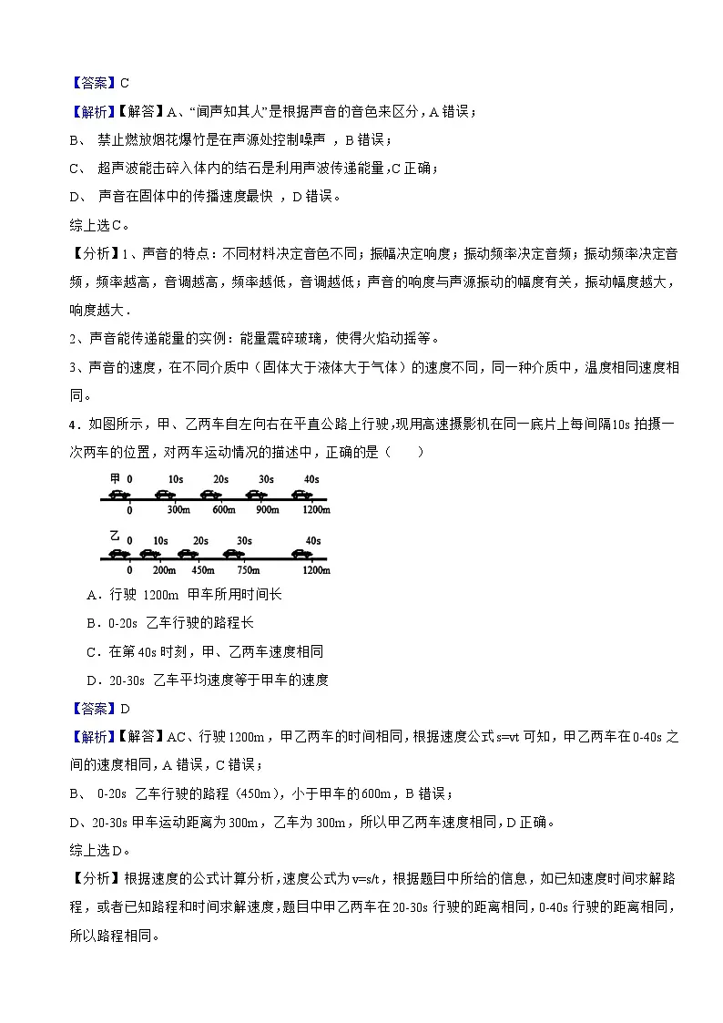广东省珠海市2025年八年级上学期第一次月考物理试题附答案第2页