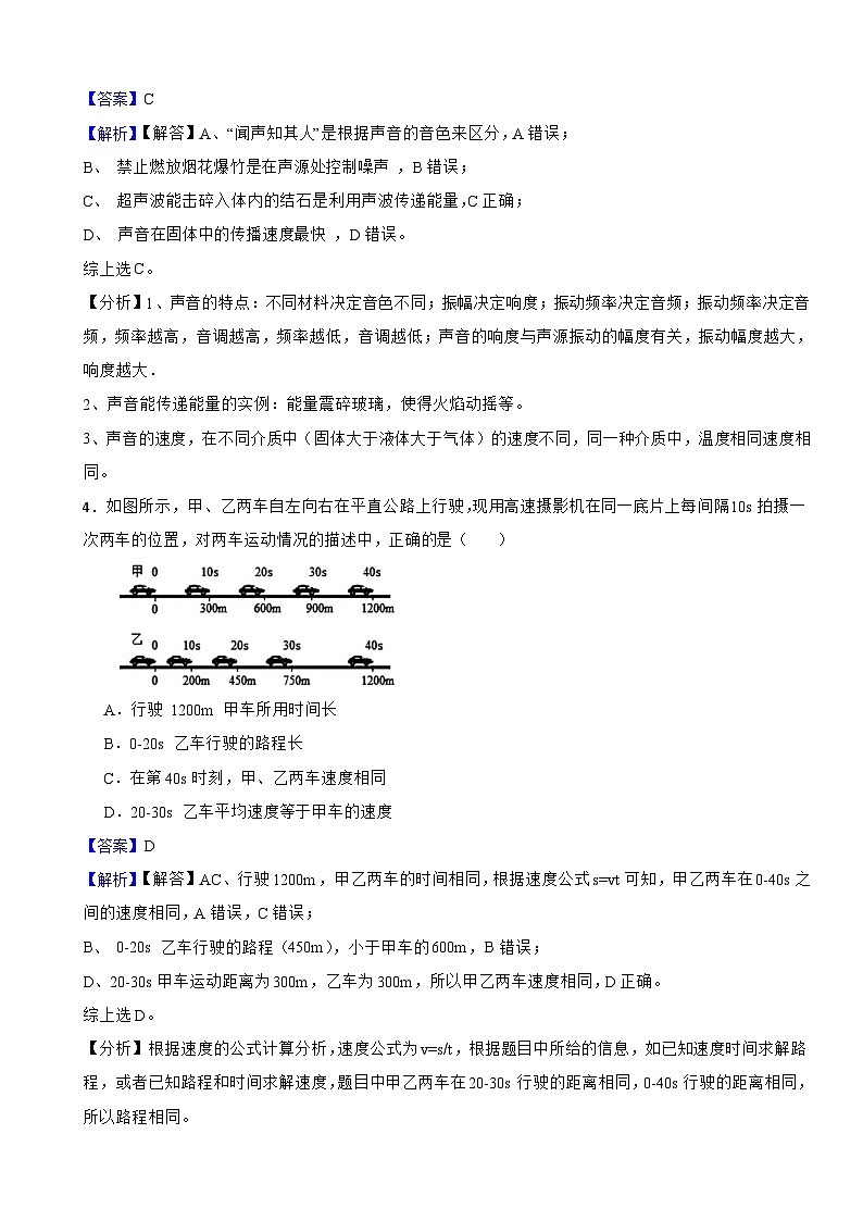 广东省珠海市2025年八年级上学期第一次月考物理试题附答案第2页