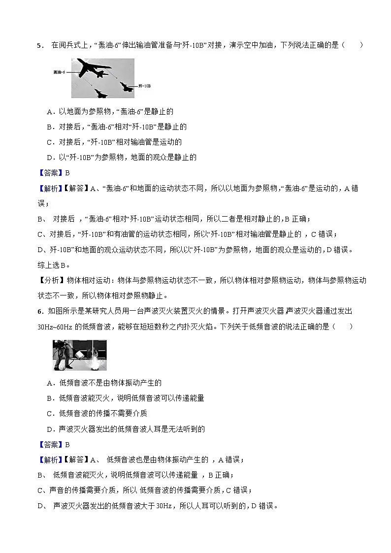 广东省珠海市2025年八年级上学期第一次月考物理试题附答案第3页