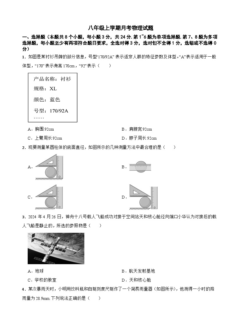 贵州省贵阳市南明区2025学年八年级上学期月考物理试题附答案第1页