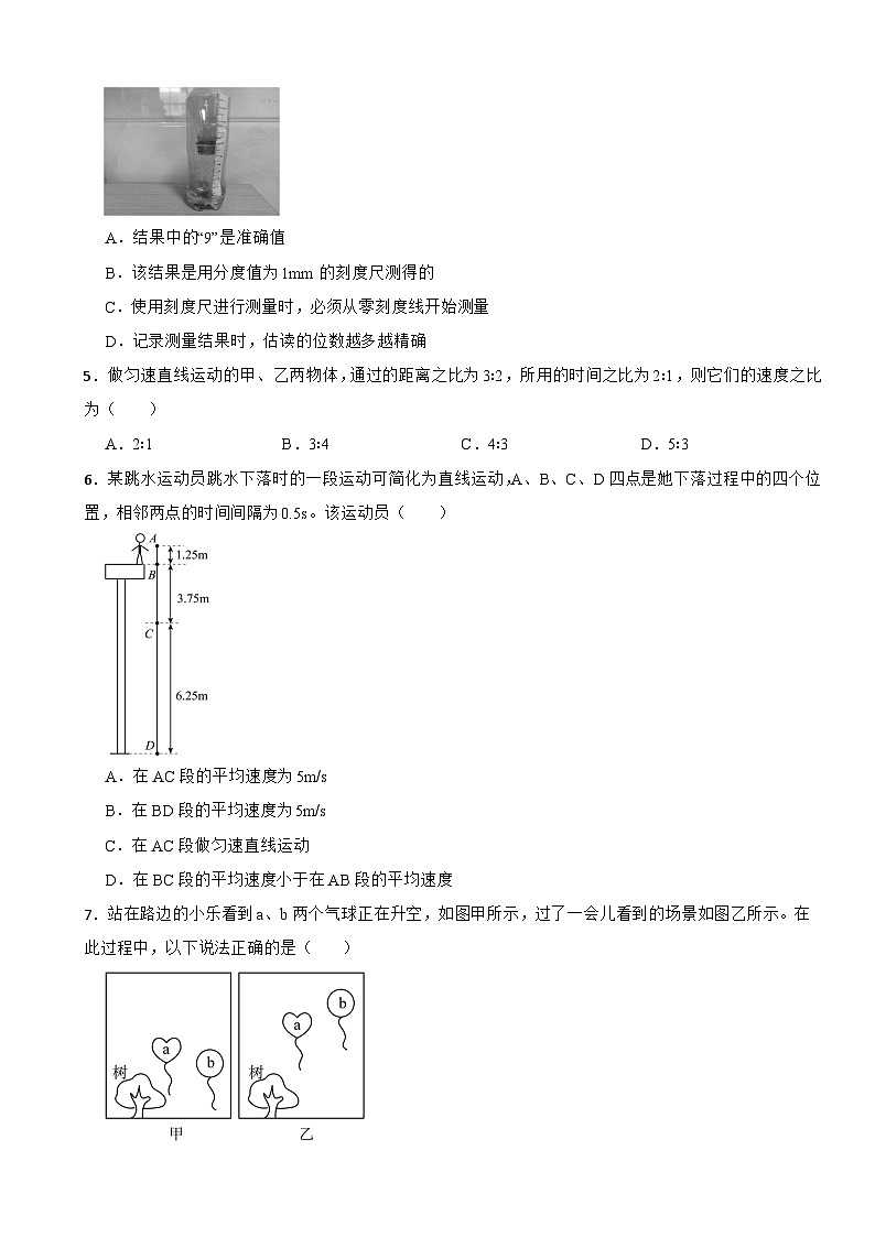 贵州省贵阳市南明区2025学年八年级上学期月考物理试题附答案第2页