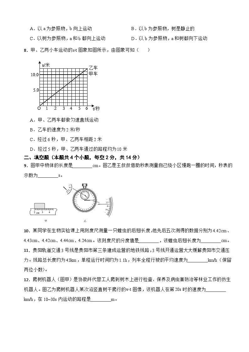 贵州省贵阳市南明区2025学年八年级上学期月考物理试题附答案第3页