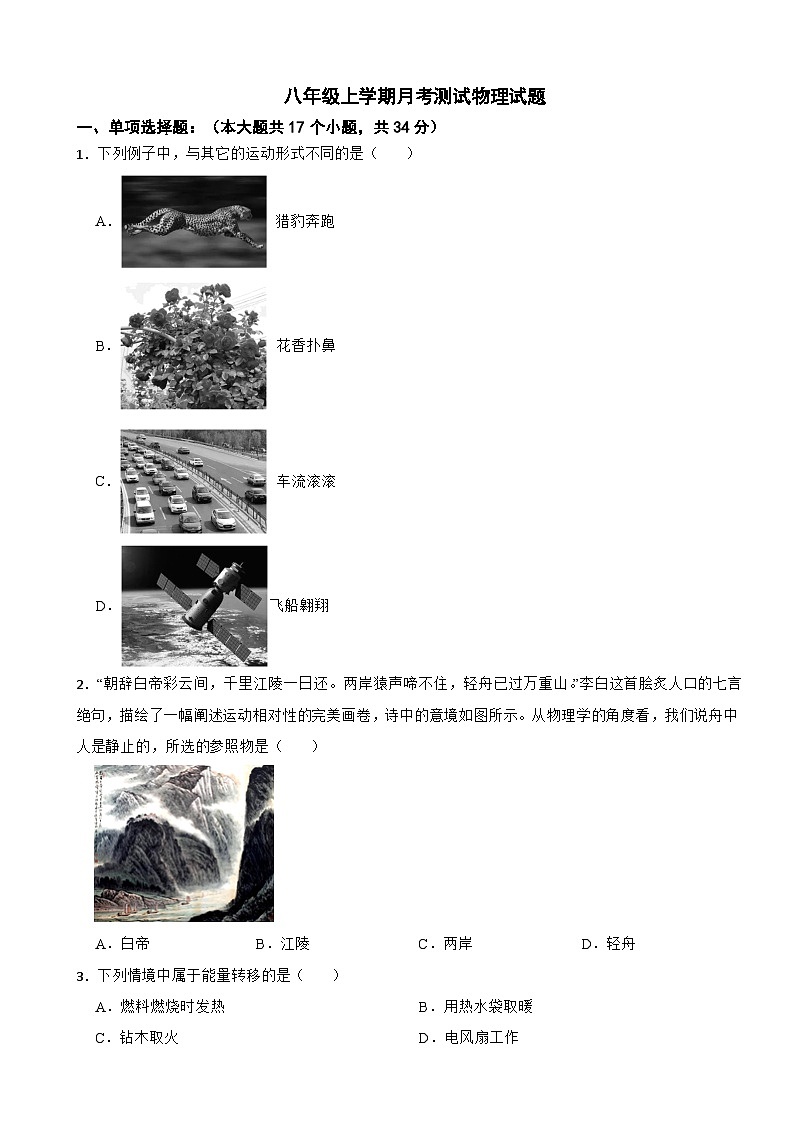 河北省保定市2025年八年级上学期月考测试物理试题附答案第1页
