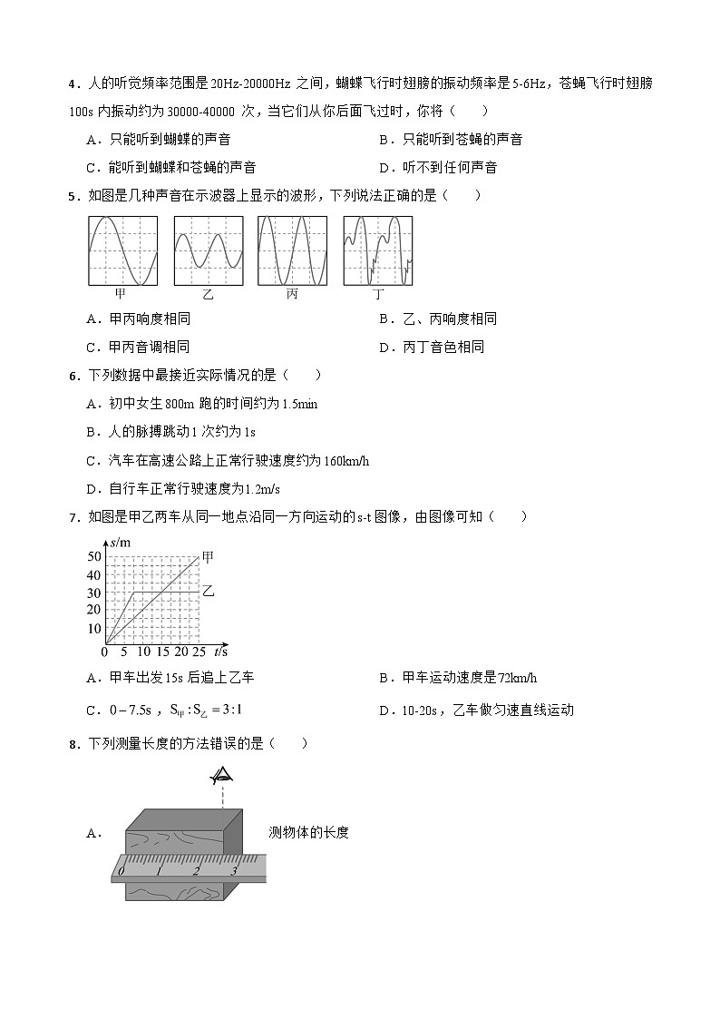 河北省保定市2025年八年级上学期月考测试物理试题附答案第2页