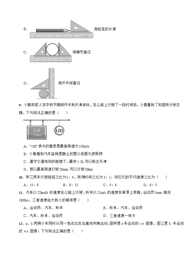 河北省保定市2025年八年级上学期月考测试物理试题附答案第3页