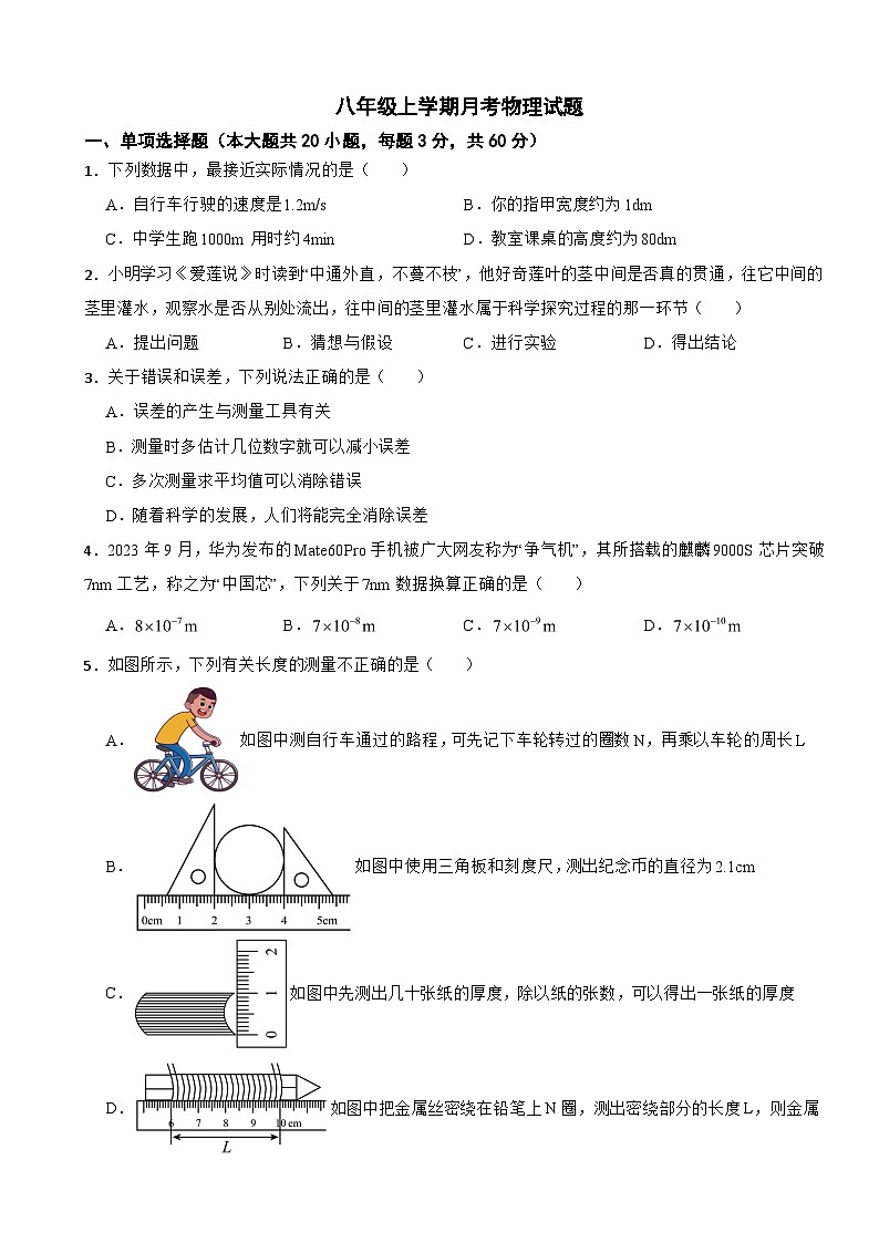 河北省唐山市路南区唐山市2025年八年级上学期月考物理试题附答案第1页