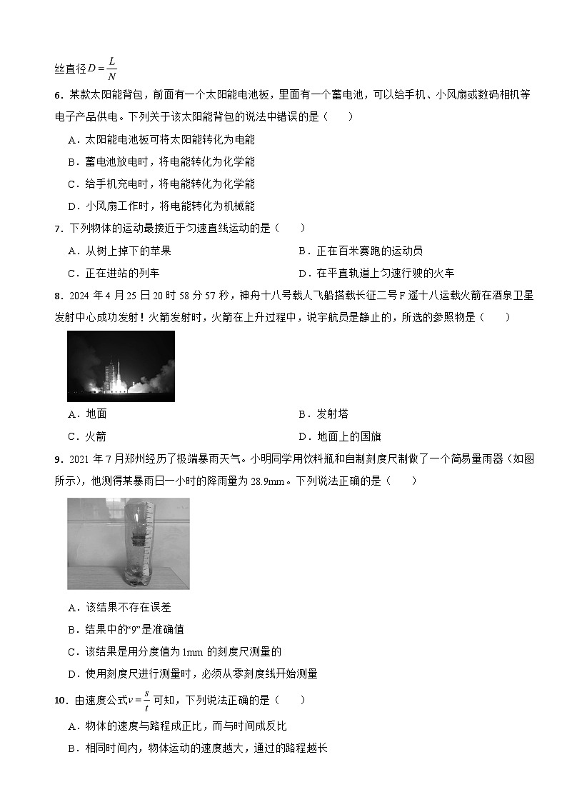 河北省唐山市路南区唐山市2025年八年级上学期月考物理试题附答案第2页
