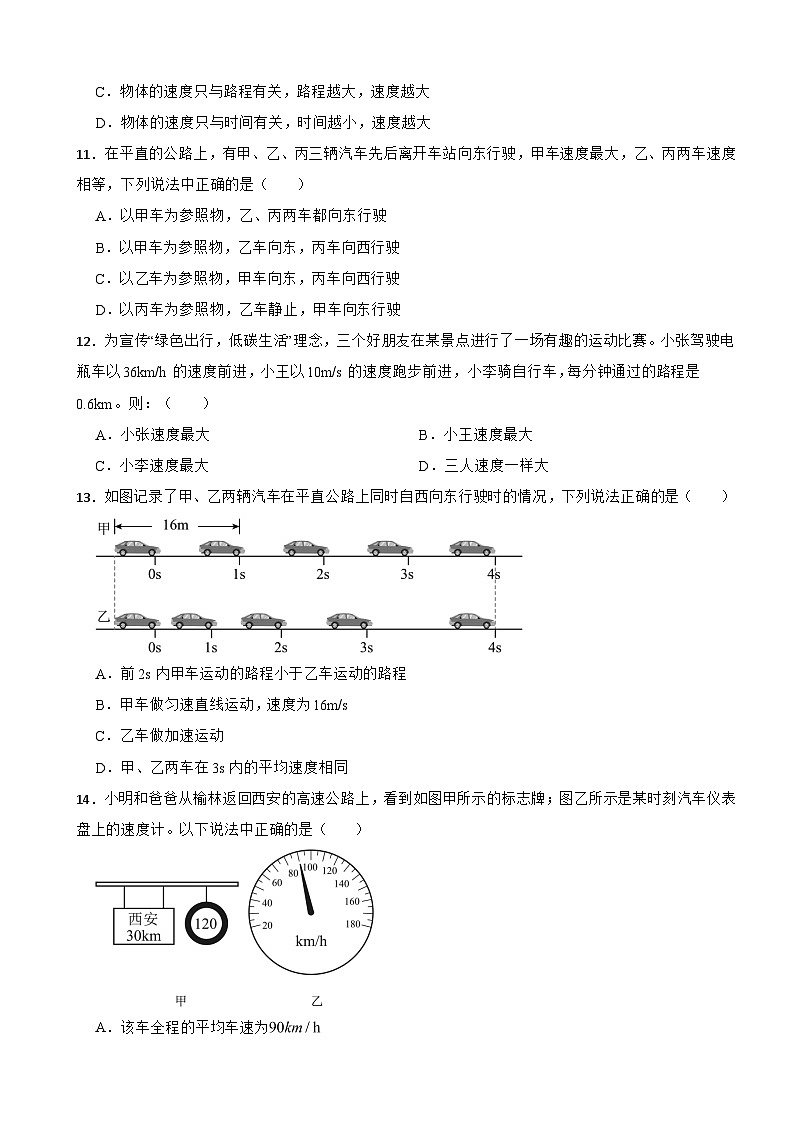 河北省唐山市路南区唐山市2025年八年级上学期月考物理试题附答案第3页