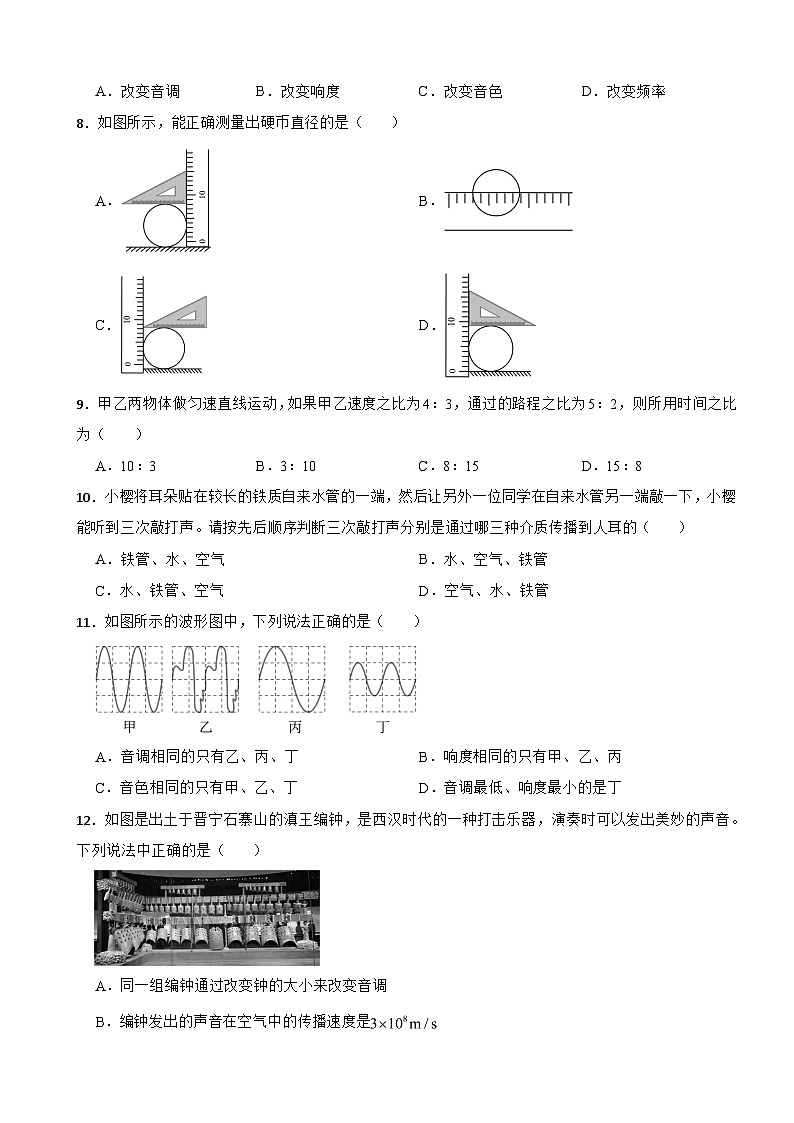 湖南省衡阳市2025年八年级上学期第一次月考物理试题附答案第2页