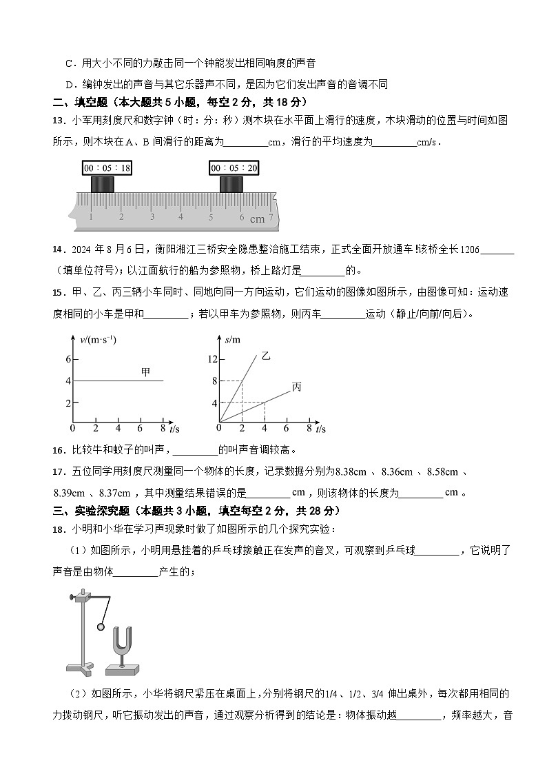 湖南省衡阳市2025年八年级上学期第一次月考物理试题附答案第3页