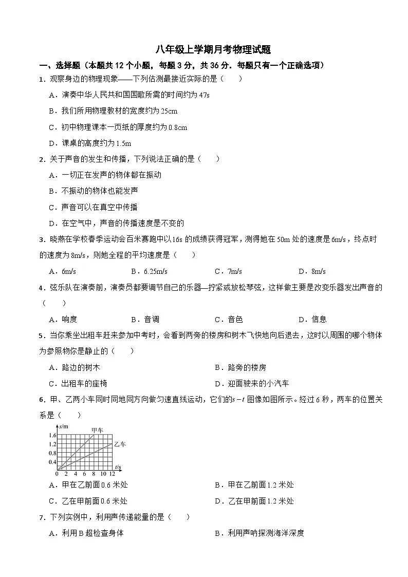 湖南省岳阳市2025年八年级上学期月考物理试题附答案第1页