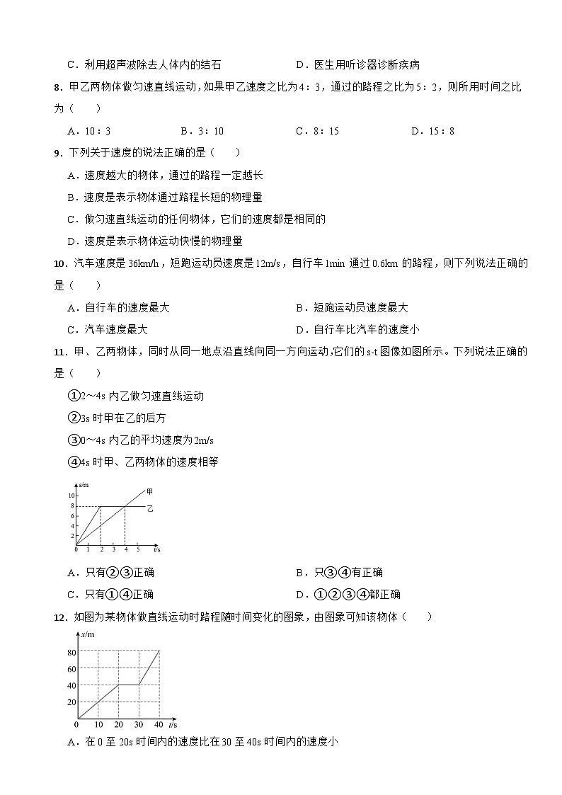 湖南省岳阳市2025年八年级上学期月考物理试题附答案第2页
