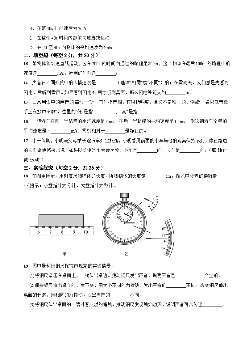 湖南省岳阳市2025年八年级上学期月考物理试题附答案第3页