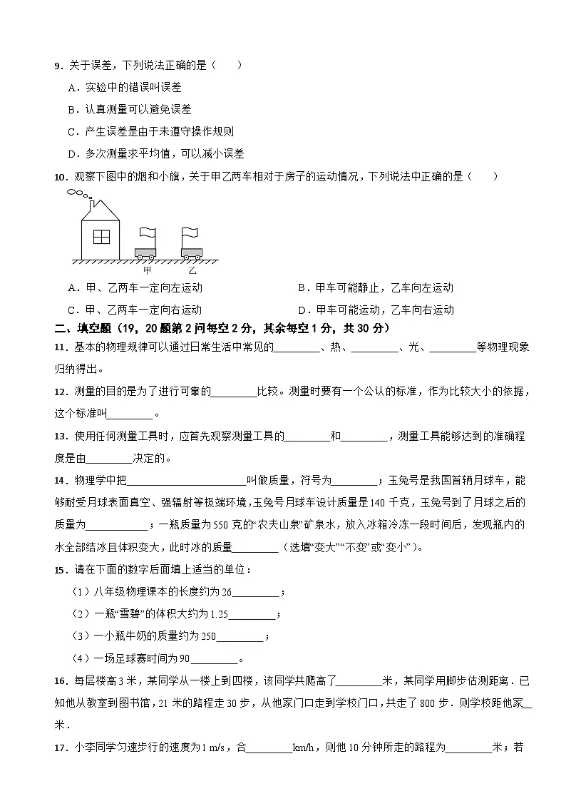 上海市闵行区2025年八年级上学期月考物理试题附答案第2页