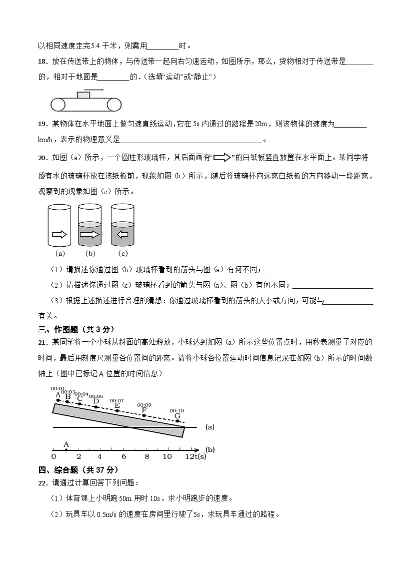 上海市闵行区2025年八年级上学期月考物理试题附答案第3页