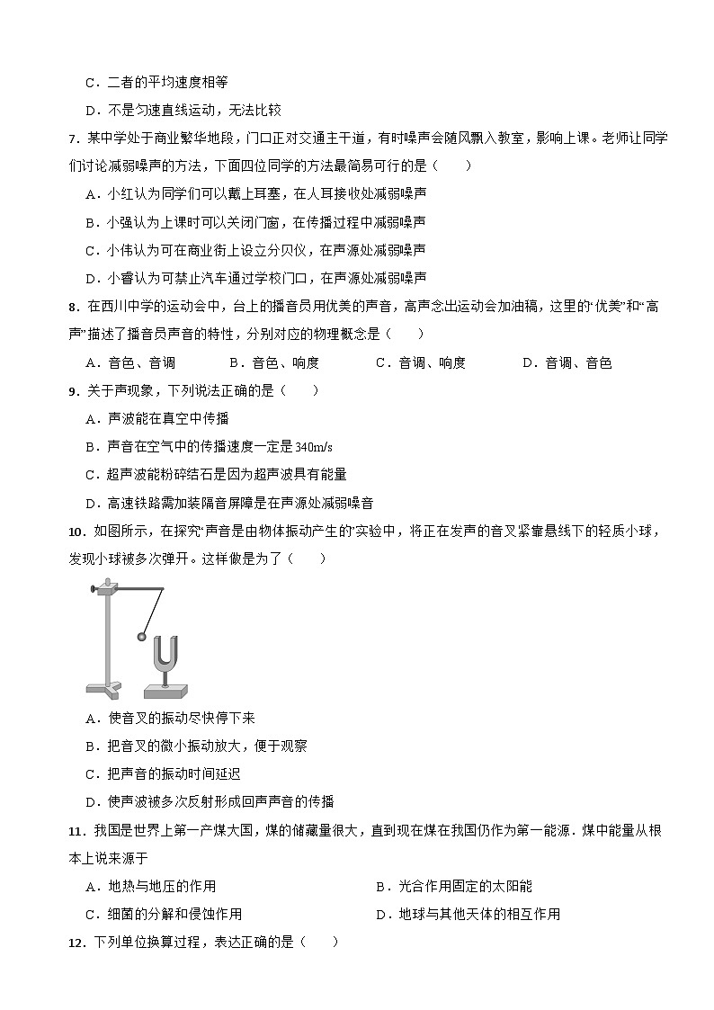 四川省成都市武侯区2025年八年级上学期月考物理试题附答案第2页