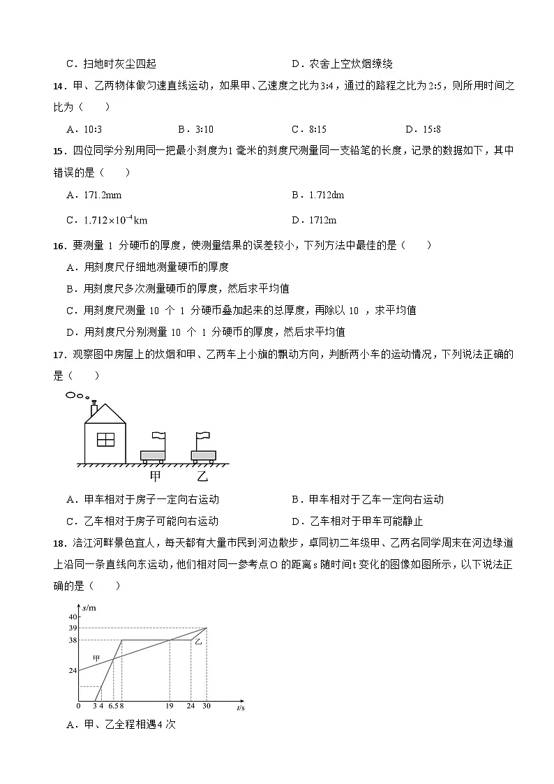 四川省遂宁市2025年八年级上学期第一次月考物理试题附答案第3页
