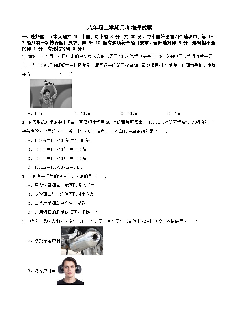 云南省昆明2025年八年级上学期月考物理试题附答案第1页