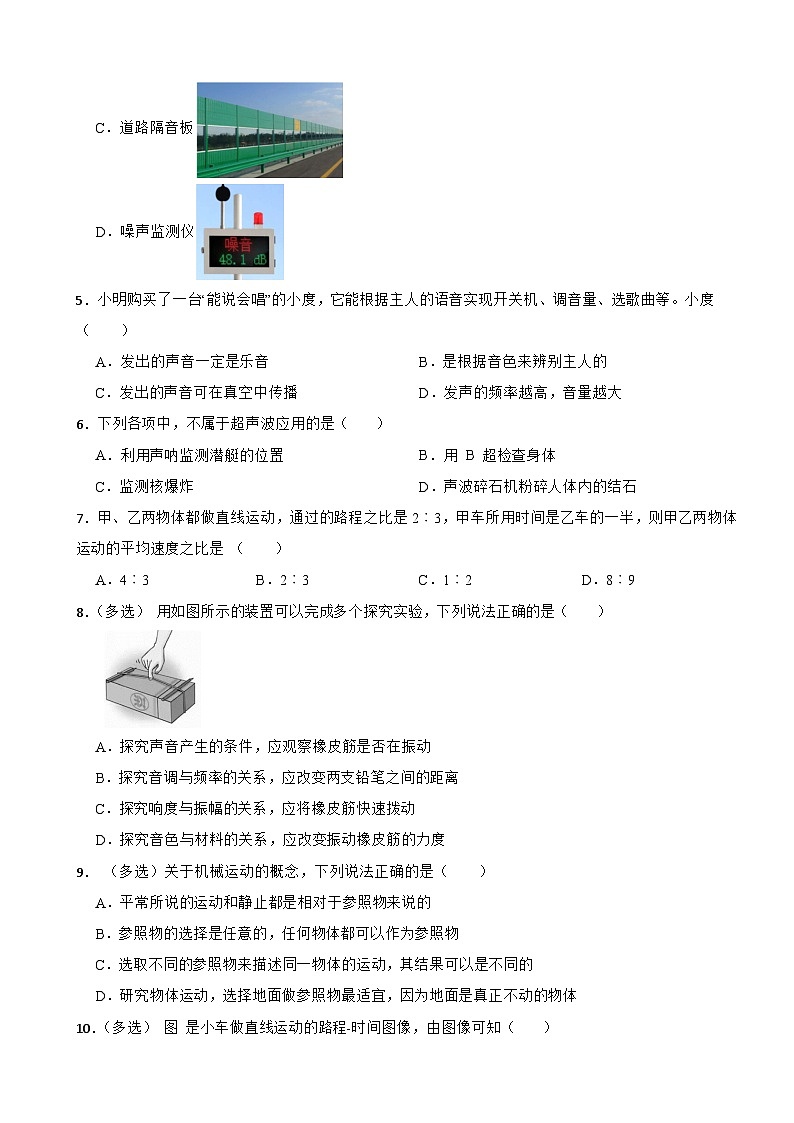 云南省昆明2025年八年级上学期月考物理试题附答案第2页