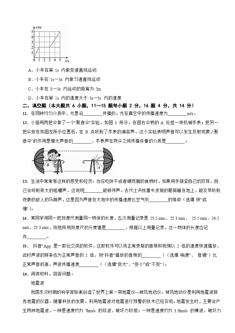 云南省昆明2025年八年级上学期月考物理试题附答案第3页