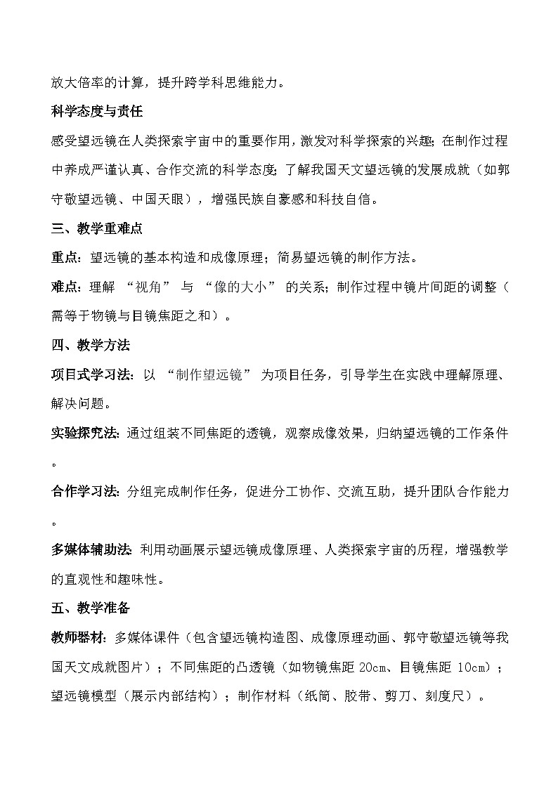 人教版（2024）八年级上册物理第五章第 5 节《跨学科实践：制作望远镜》教案第2页