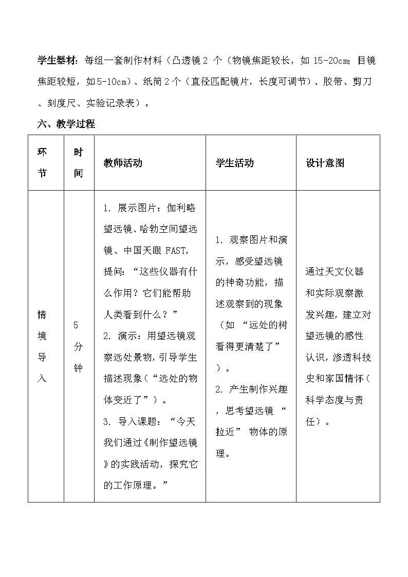 人教版（2024）八年级上册物理第五章第 5 节《跨学科实践：制作望远镜》教案第3页