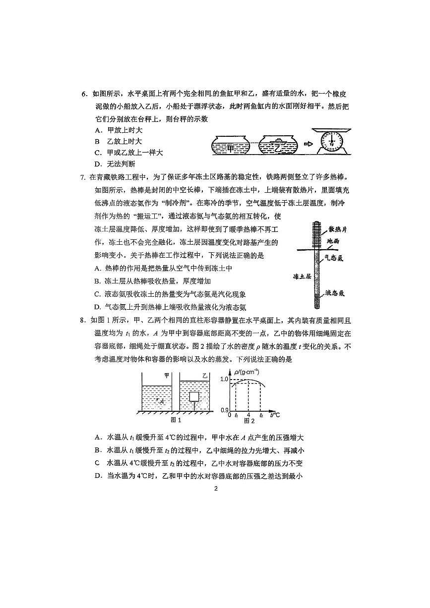 北京北师大附中2025～2026学年九年级上开学考物理试卷(含答案)第2页