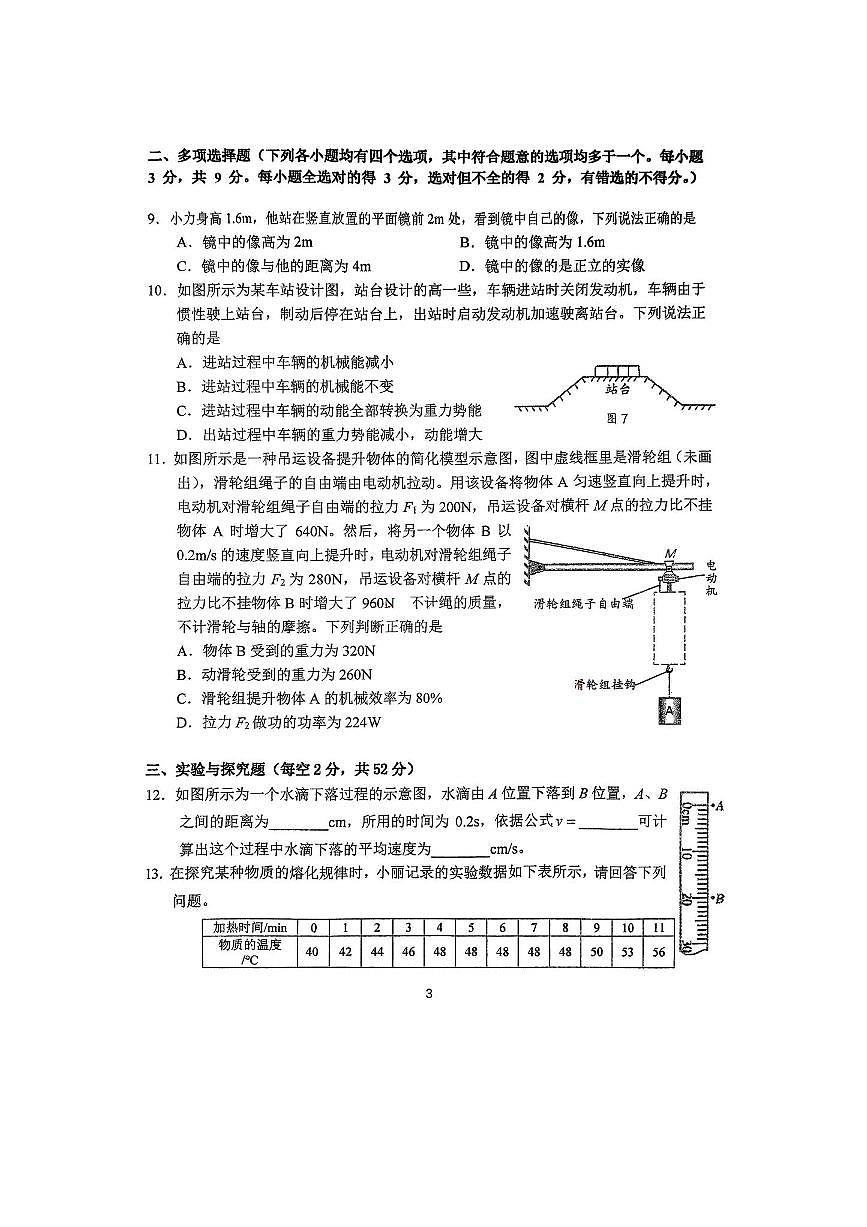 北京北师大附中2025～2026学年九年级上开学考物理试卷(含答案)第3页