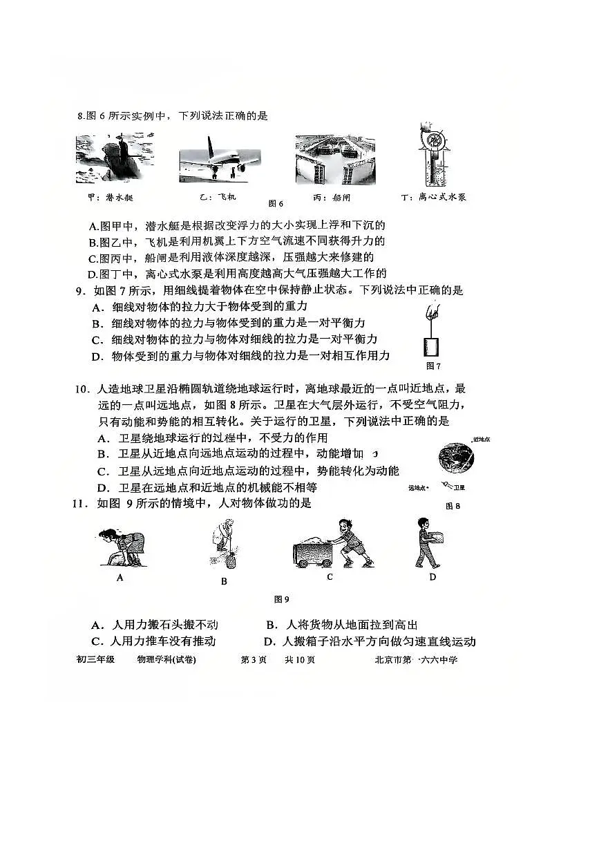 北京市第一六六中学2025～2026学年九年级上开学测试物理试卷(无答案)第3页