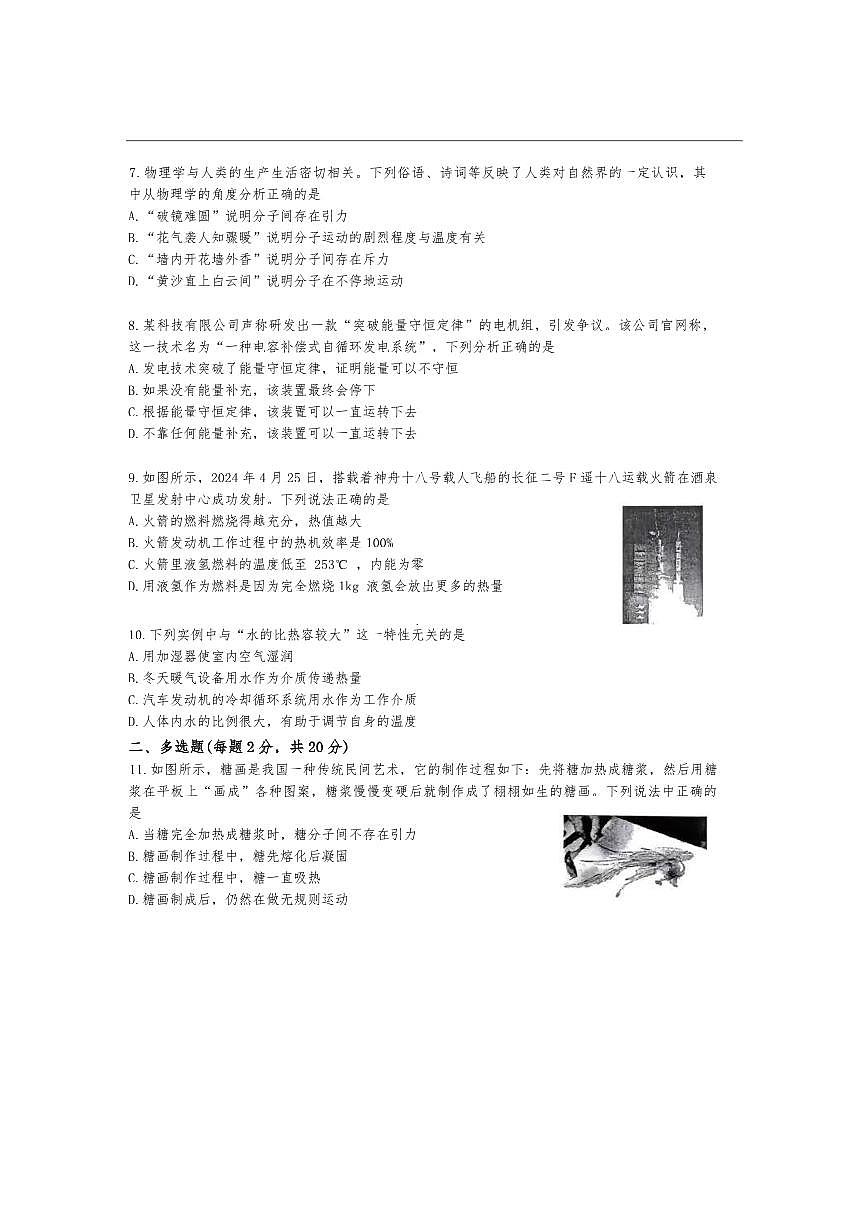 北京市东城区北京市文汇中学2025～2026学年九年级上9月(二)月考物理试卷(无答案)第2页