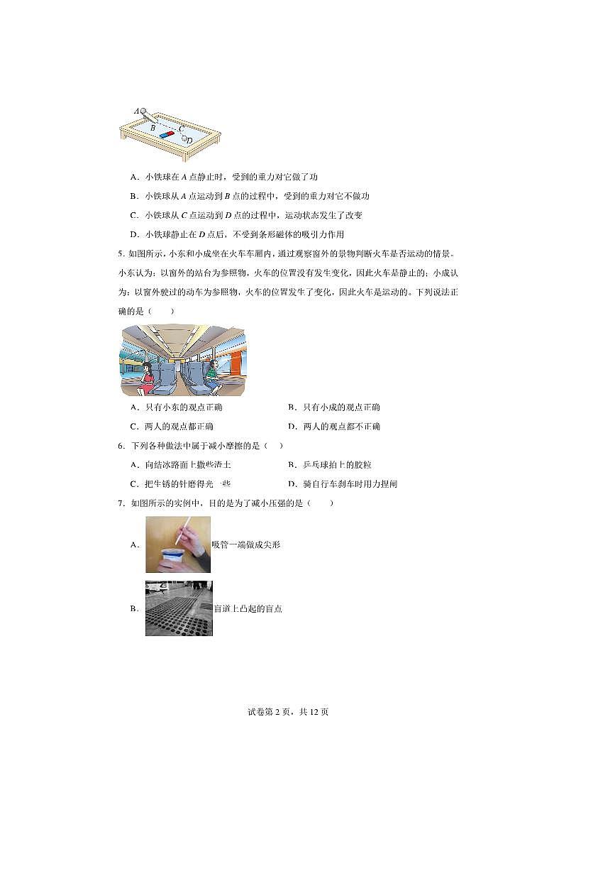 北京市东城区第一六六中学2025～2026学年九年级上开学考试物理试卷(含解析)第2页